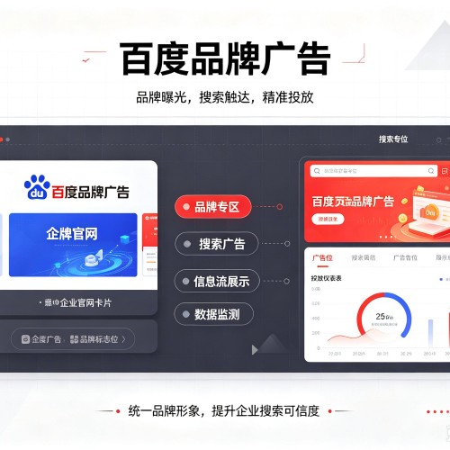 莱阳百度品牌广告